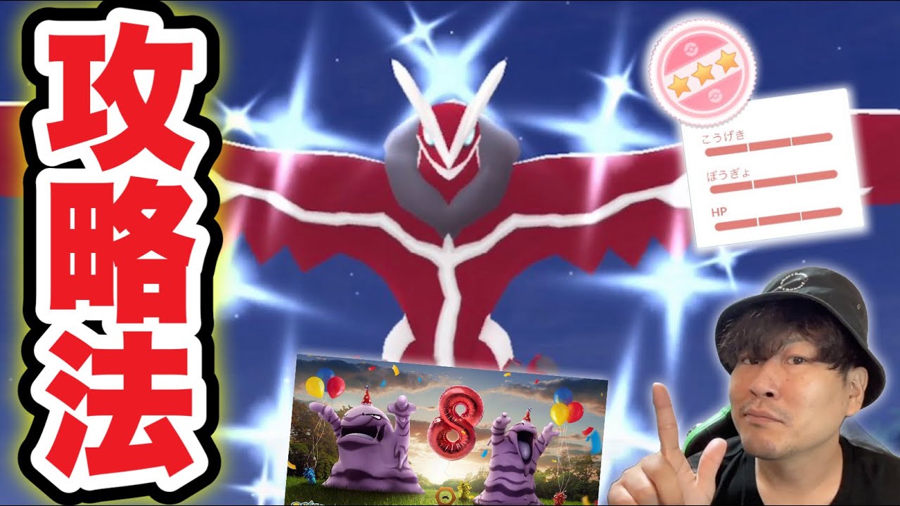 イベルタル色違い＆高個体値はこうやって狙うんだぜ