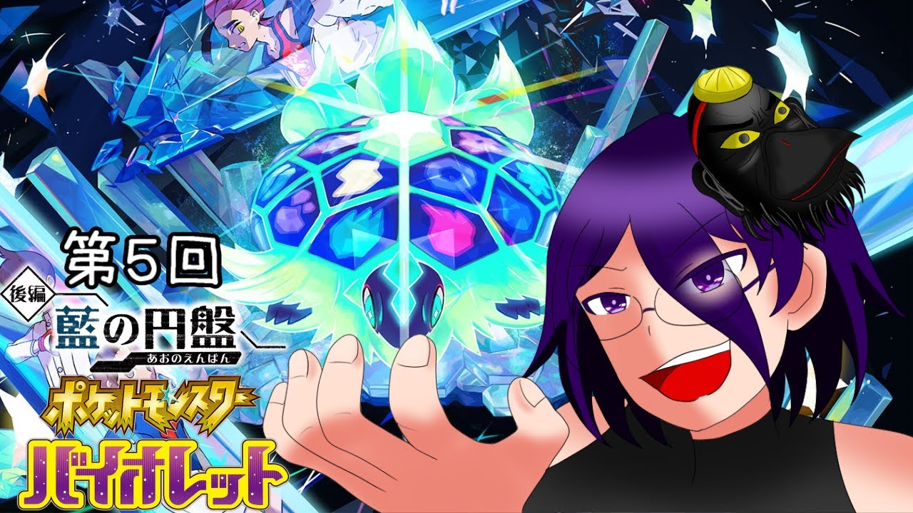 【ポケモンＳＶ】カラスポケモンだけで行く！ゼロの秘宝ストーリーモード＃５【Vtuberゲーム実況】
