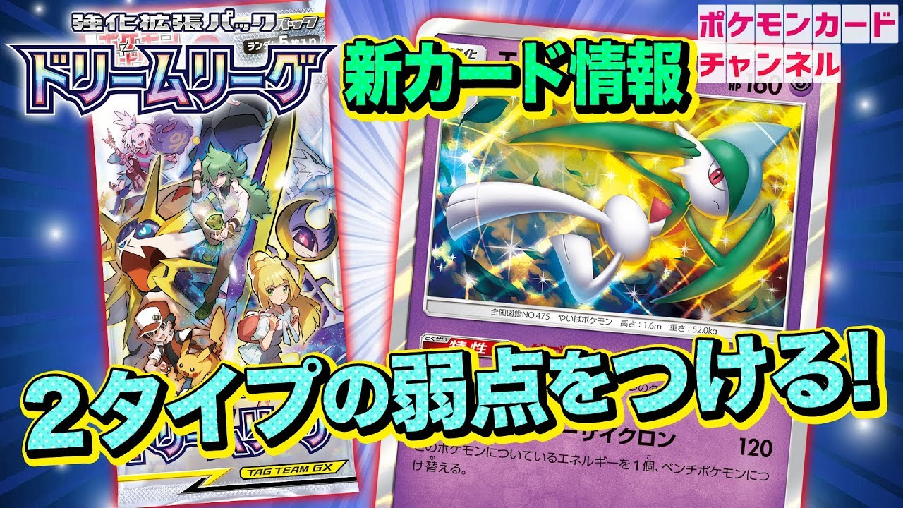 【ポケカ公式】ドリームリーグ初出情報「エルレイド」