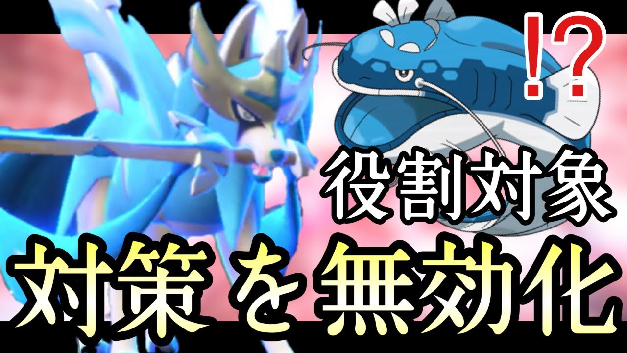 ヘイラッシャ？ただのカモです。対策を貫通する最新型『ザシアン』が強すぎる！ [ポケモンSV]　伝説ルール