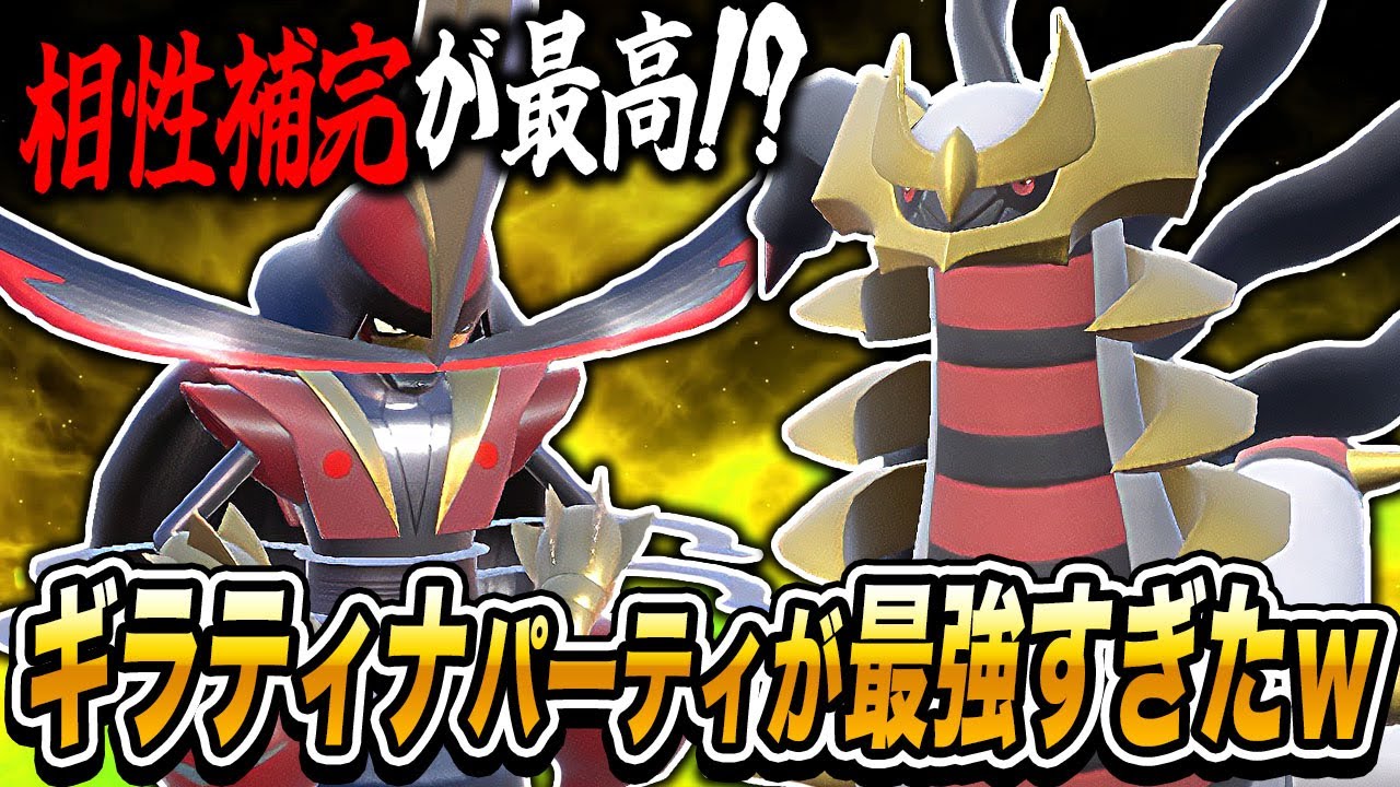 【ポケモンSV】相性補完が最高な『ギラティナ』＆『ドドゲザン』が最強すぎてヤバいｗｗ大人気『黒バドレックスを雑魚扱いしてしまうｗｗ【口の悪いオーキド博士】【柊みゅう】
