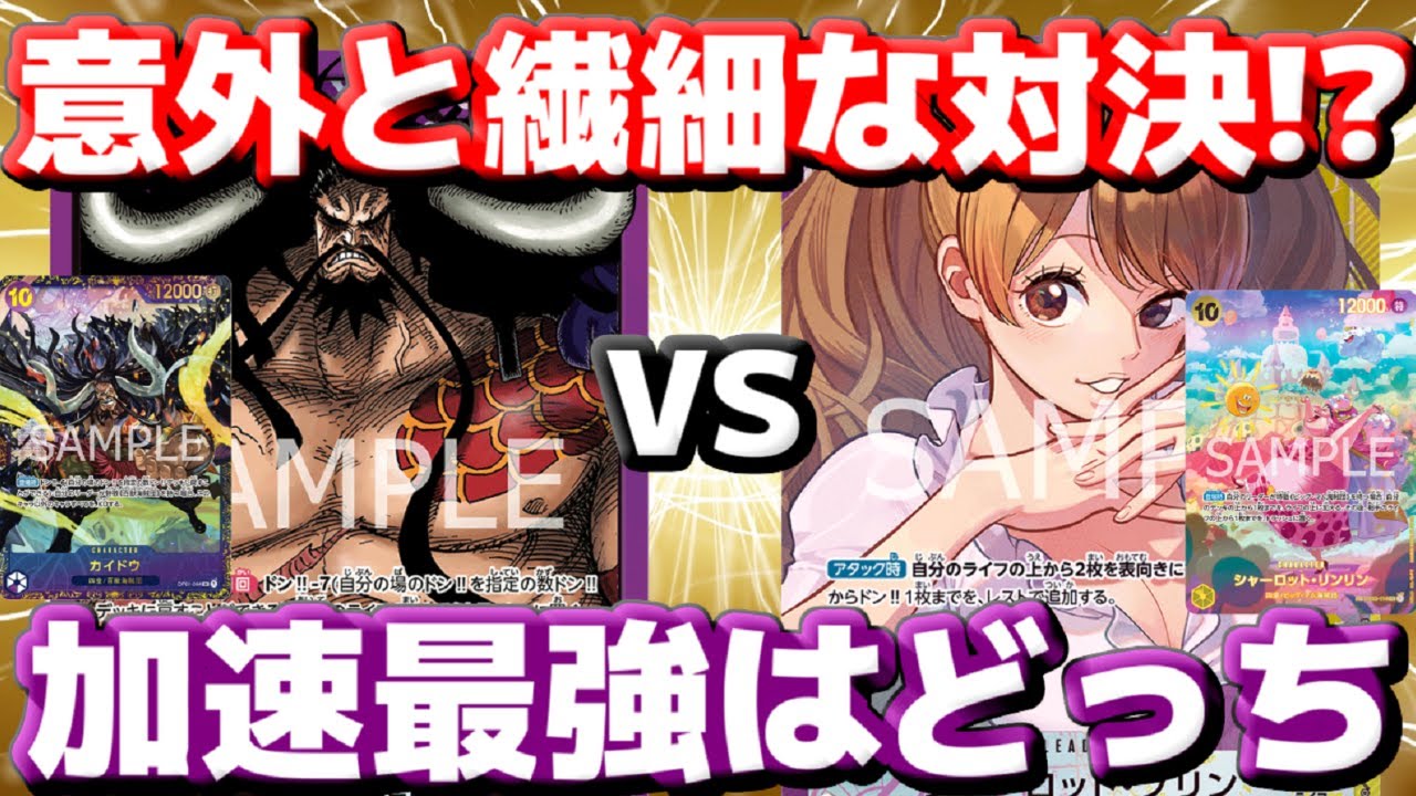 [対戦動画] 「紫カイドウ」VS「紫黄プリン」！！10カイドウと10マムのバチバチな戦い！！意外と勝負のカギは9マムか！？