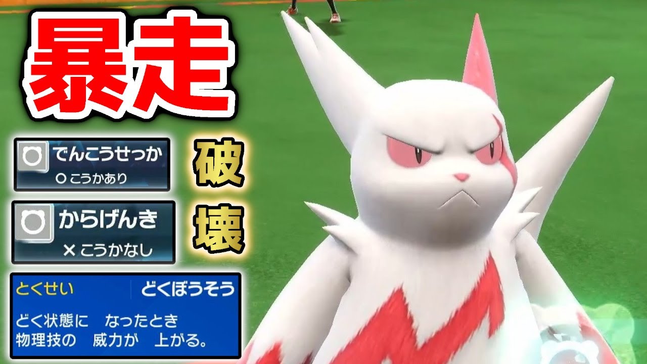 暴走＝破壊。ザングースの一致技、威力がおかしくなってます。【ポケモンSV】