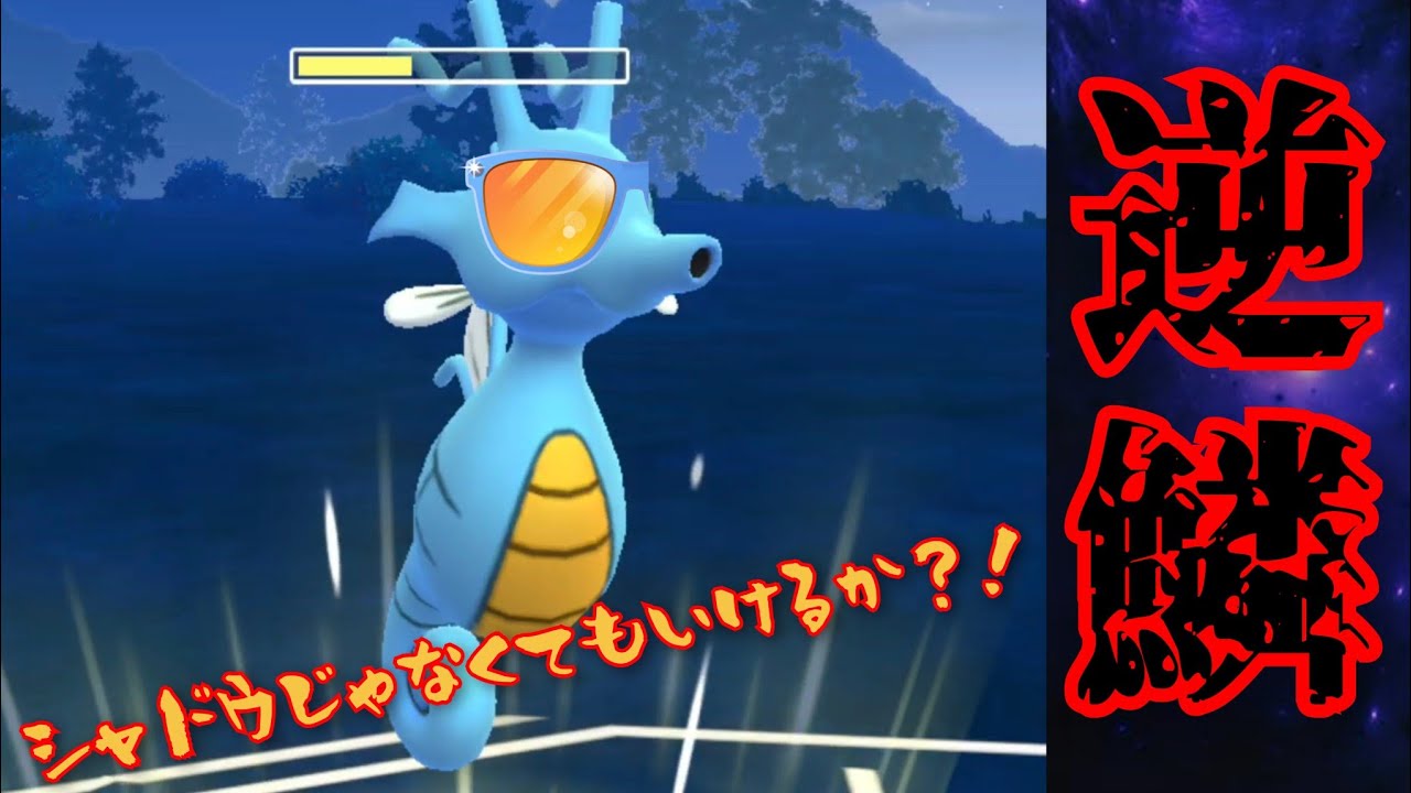 【水龍】引き先で最強クラスの暴れ性能？！通常キングドラで爆勝ち目指すぞ！！【GBL】【サマーカップ】