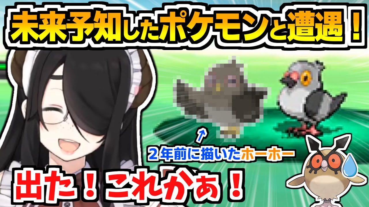 ２年前に未来予知したマメパト(ホーホー)と時を超えた出会いを果たす伊東ライフ【切り抜き/ポケモンBW/ポケットモンスター】
