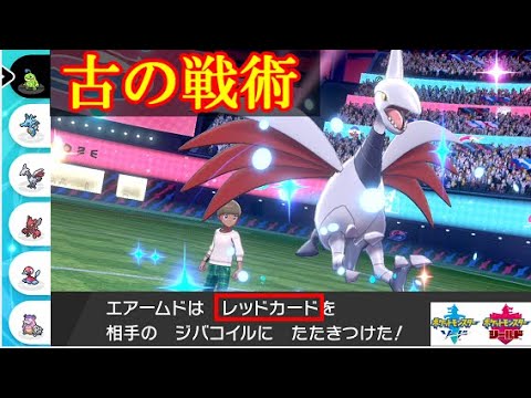 古の戦術！「レッドカード」エアームドで場を荒らせ！　～1日20分！「スキマ」ポケモン学習　#62～ 【ポケモン剣盾】