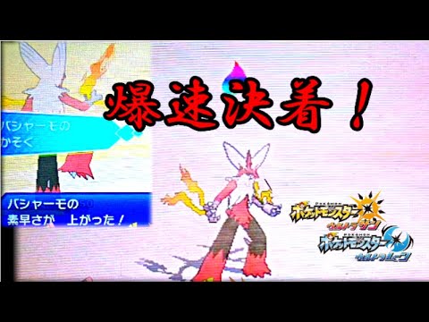 【メガバシャーモ】爆速決着！バシャーモ炸裂！「メガシンカの記憶其の十六『背水』」【ポケモンUSUM】【ポケモン対戦】【ポケモン】#USUM#ポケモン#ポケモン実況