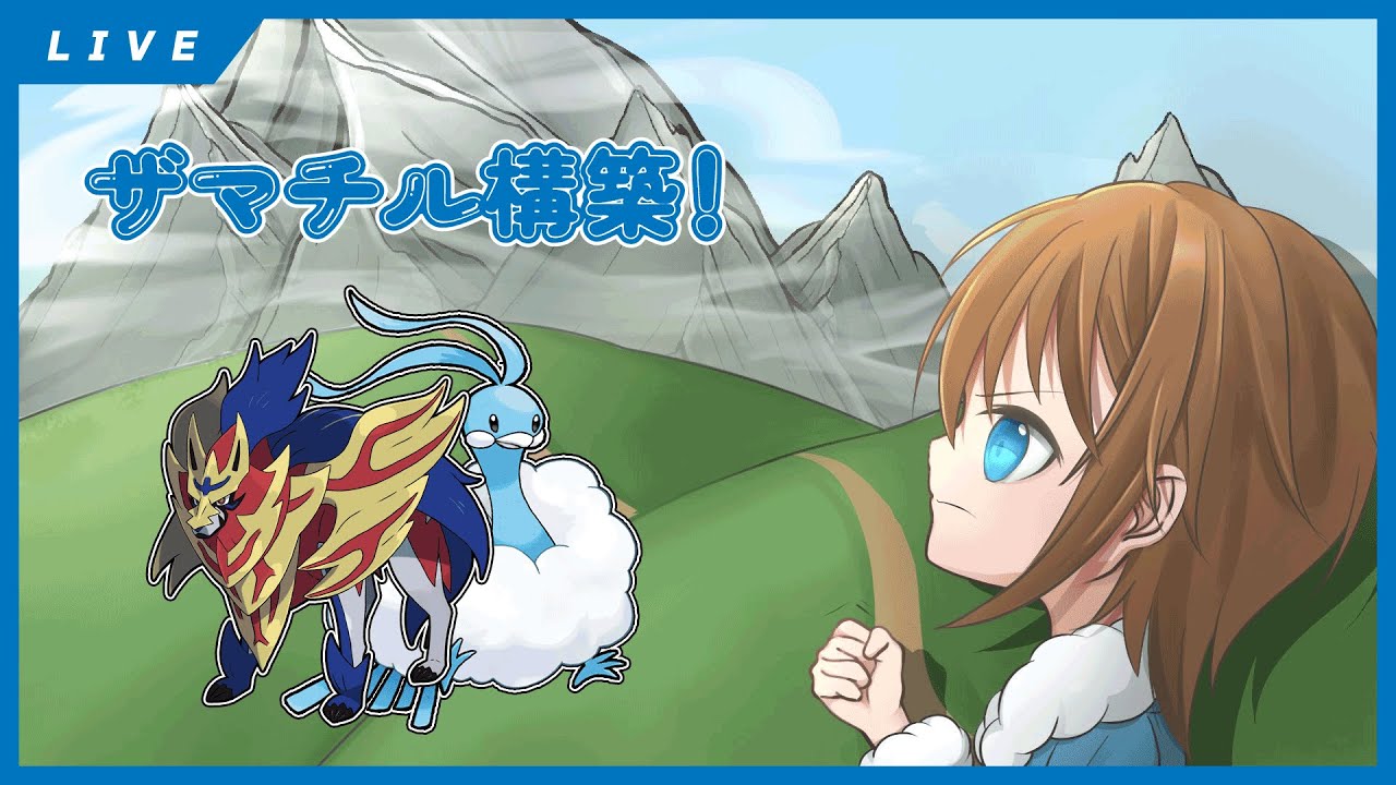 【ポケモンSV】誰に対しても弱くないけどどこまでやれる！？器用貧乏とは言わせない！【ザマゼンタ】