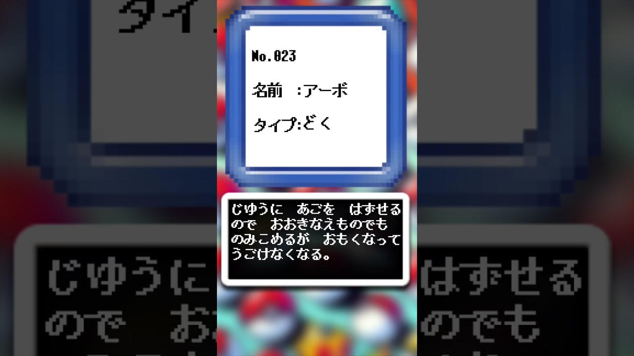 AIが描いたポケモンシリーズ『アーボ編』#023  #aiアート #ポケモン #ai #pokemon #pokedance #アーボ