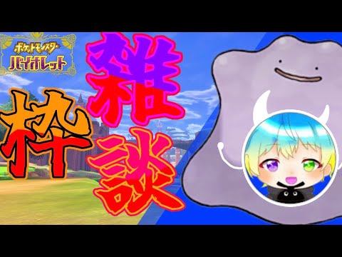 30分限定配信！！色違いイーブイ狙い&交換？！【＃ポケモンsv】