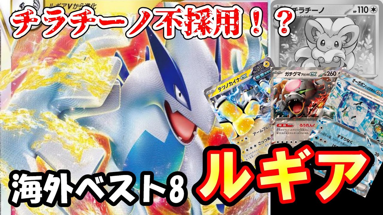 【対戦動画】チラチーノ不採用！！でも安定して強いルギア！【ポケモンカード】