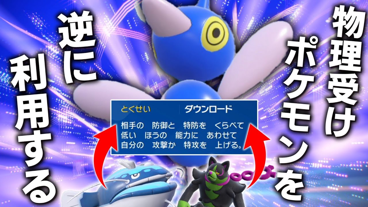 物理受けポケモンをダウンロード！「ポリゴンZ」の無双劇開始ッ！！【ゆっくり実況】【ポケモンSV】