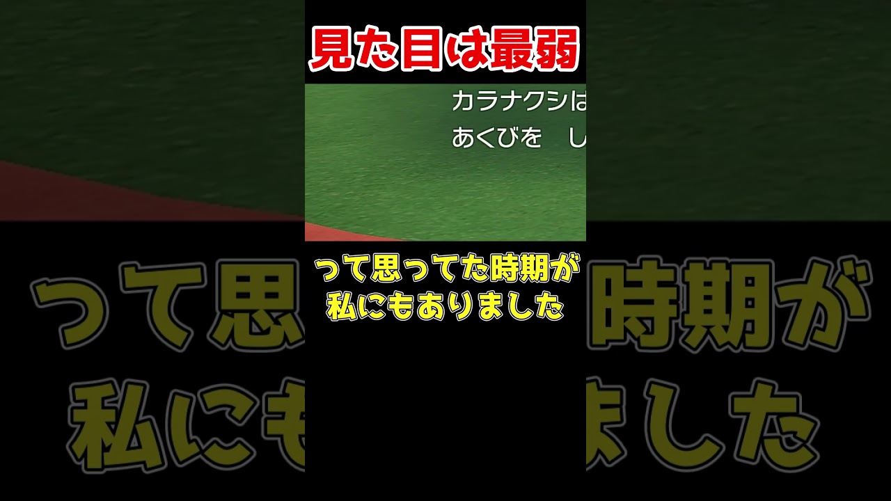 予言します...カラナクシは最高にかわいいです#ポケモン対戦 #ゆっくり実況 #ポケモンsv