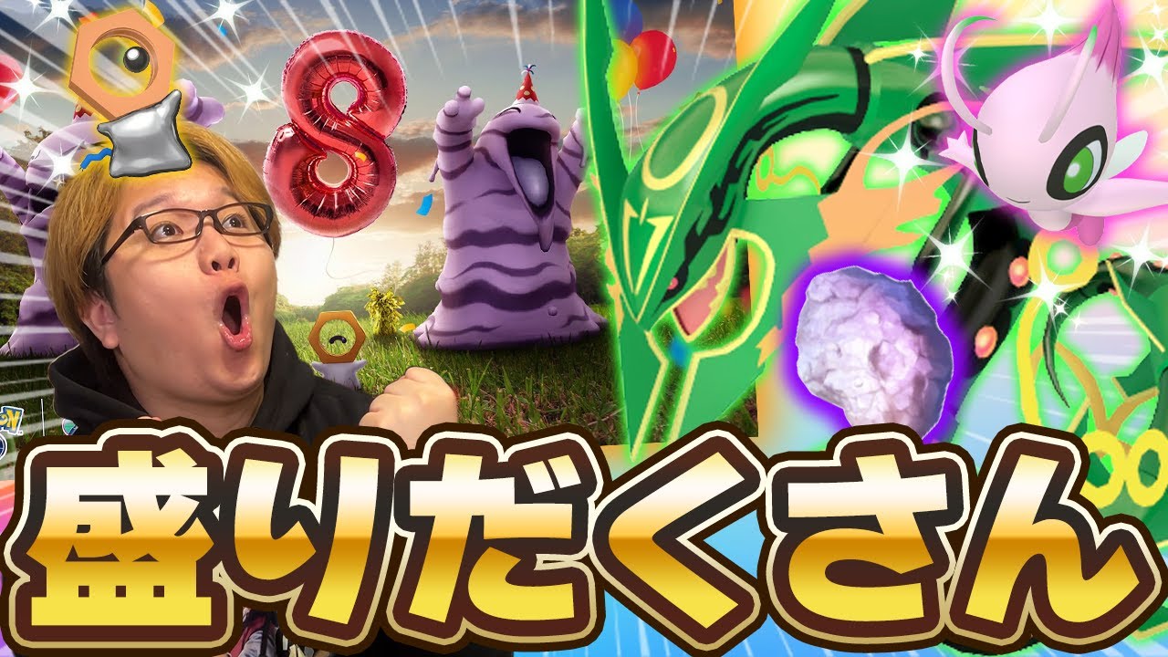 メガレックウザ配布やったぁぁぁぁぁぁ!!!!色違いセレビィ再登場も嬉しいぜぇぇぇ!!!【ポケモンGO】