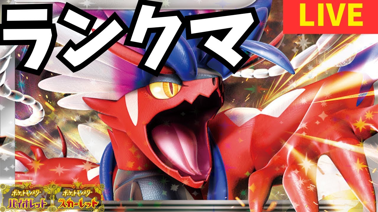 原点回帰完全復活コライドンオンバーン[ポケモンSV]