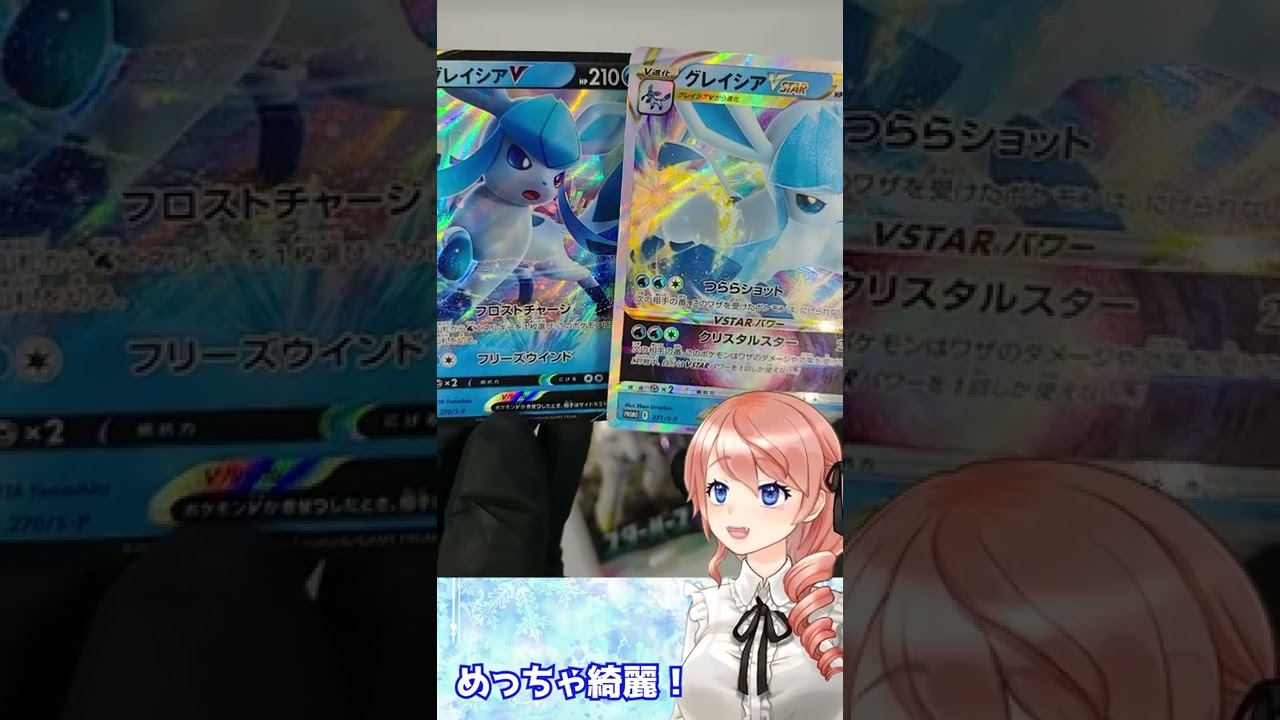 氷のグレイシア開封。セブンに売ってた！【#綺羅コオリ​/新人Vtuber】#Shorts