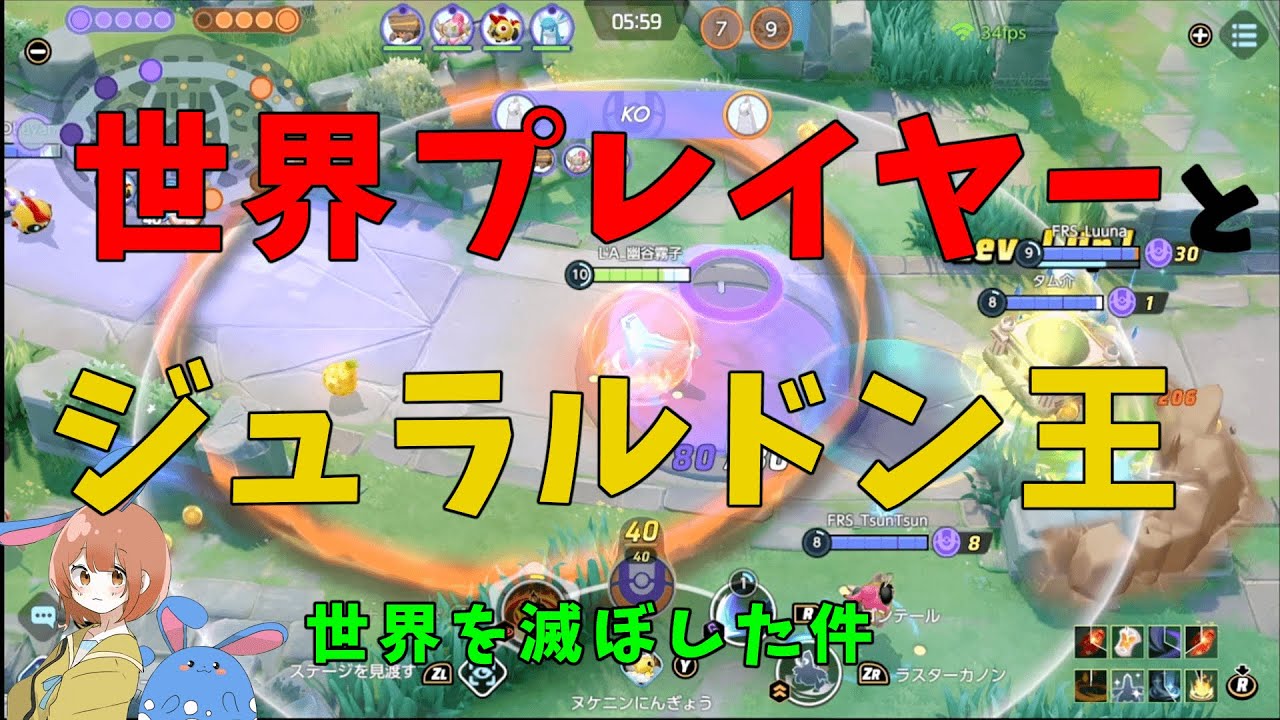 超有名プレイヤー達toジュラルドン王が味方になったら大惨事になった件！【ポケモンユナイト】【詳細解説653】