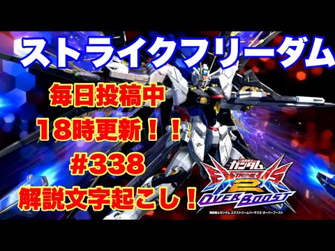 【オバブ】#338 ストライクフリーダム視点