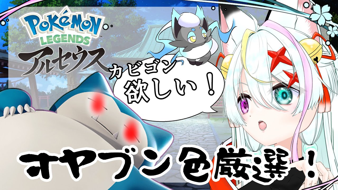 【レジェアル】オヤブン色カビゴン求め！大大大発生めぐり～part3