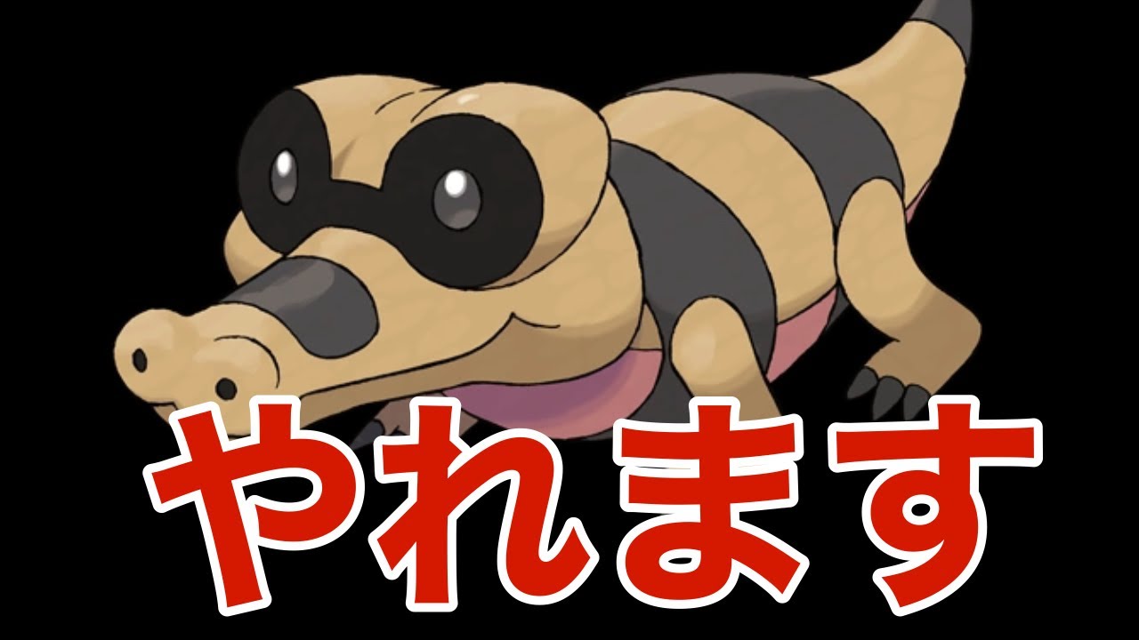 【ポケモンSV】メグロコを活躍させます！！※再UP