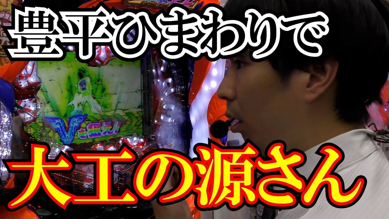 【源さん】このラッキートリガーやばすぎｗｗ豊平ひまわり
