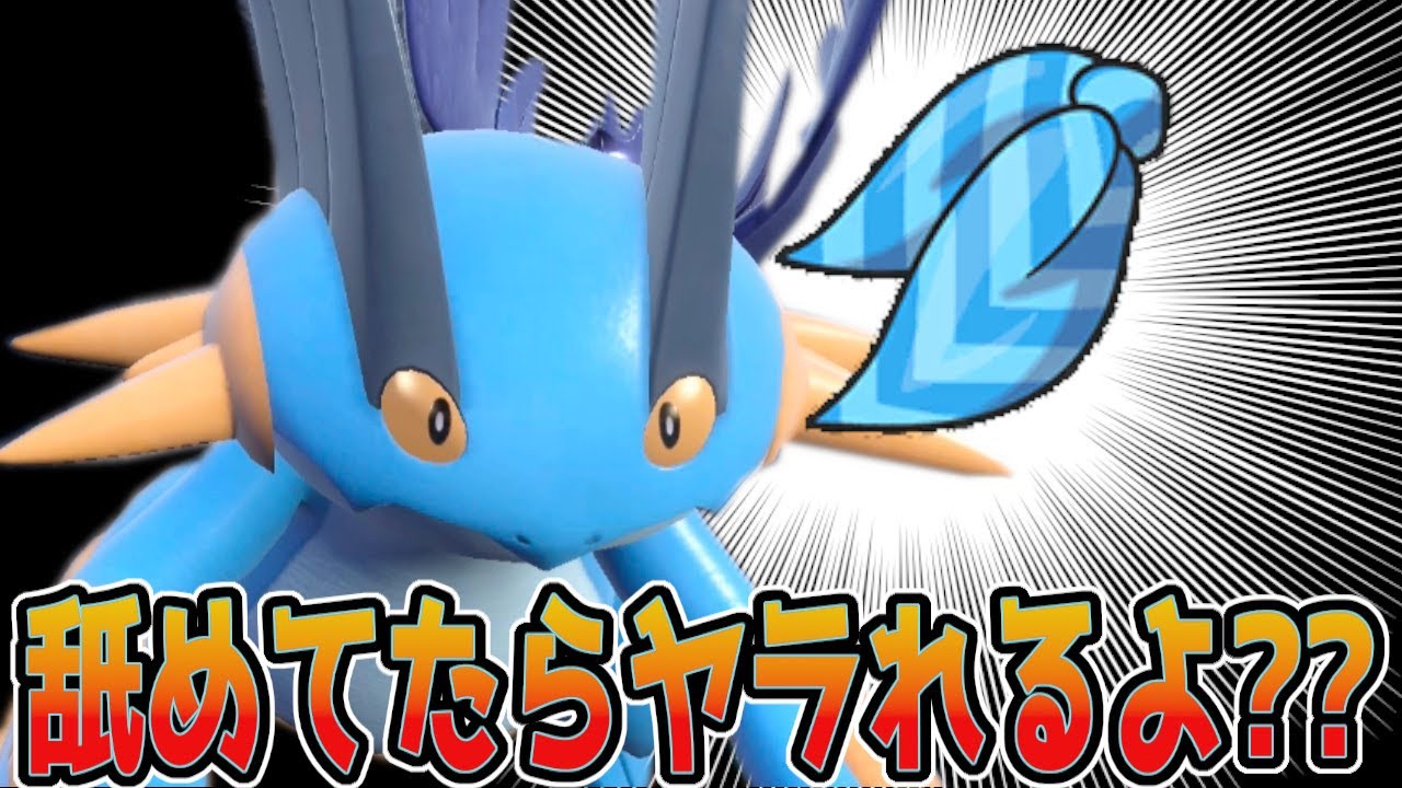 ラグラージに対して油断しまくってるポケモン達をメタってみた【ポケモンSV】