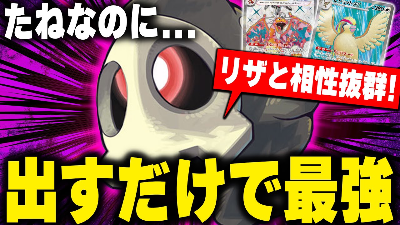 【圧倒的Tier1】リザードンのヨマワルが強すぎる！？放置すると破壊される最強コンビの破壊力が高すぎる！！！！【ポケカ対戦】