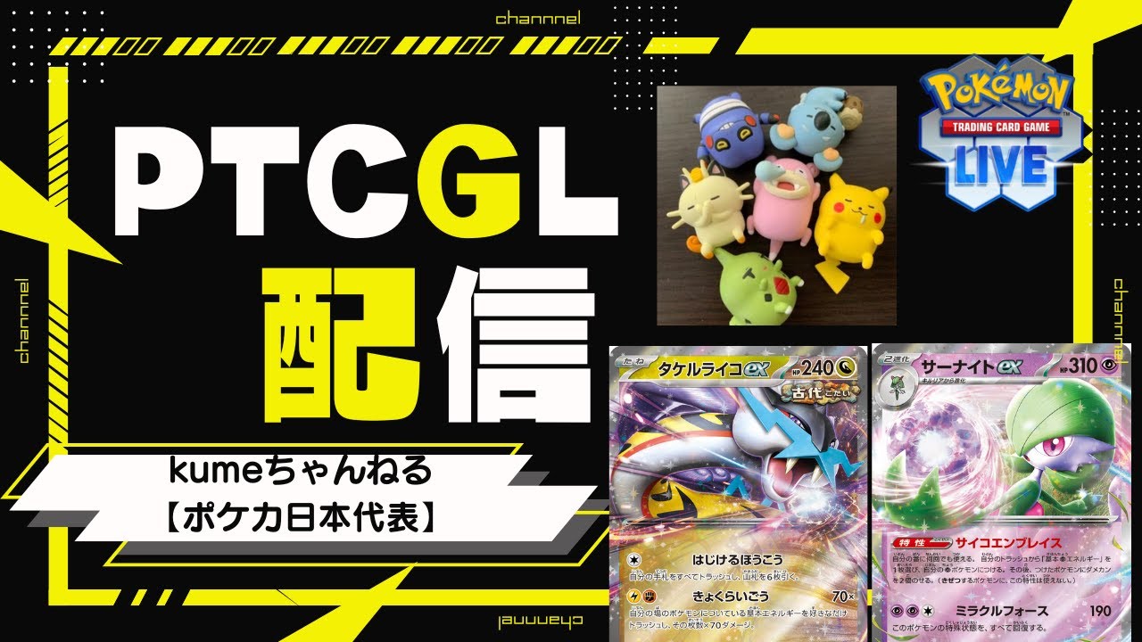 【PTCGL配信】サーナイトex　ライコガポン
