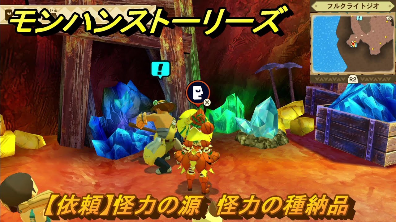 モンハンストーリーズ　【依頼】怪力の源　怪力の種納品　サブクエスト攻略　＃１６８　【リマスター版】