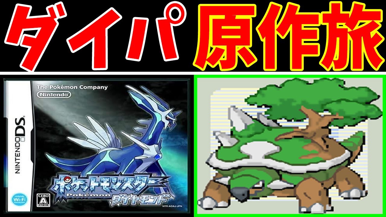 【総集編】ナエトル一族によるダイパ旅！衝撃の結末にみな納得！？【ゆっくり実況】【ポケモンDP】