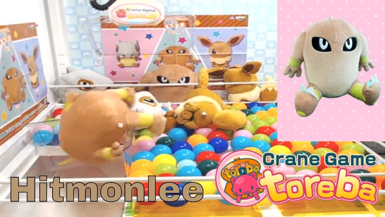 Toreba Got Pokemon - Big Rolling Round Plushy Colorful ~Hitmonlee~ トレバ サワムラー ポケットモンスター