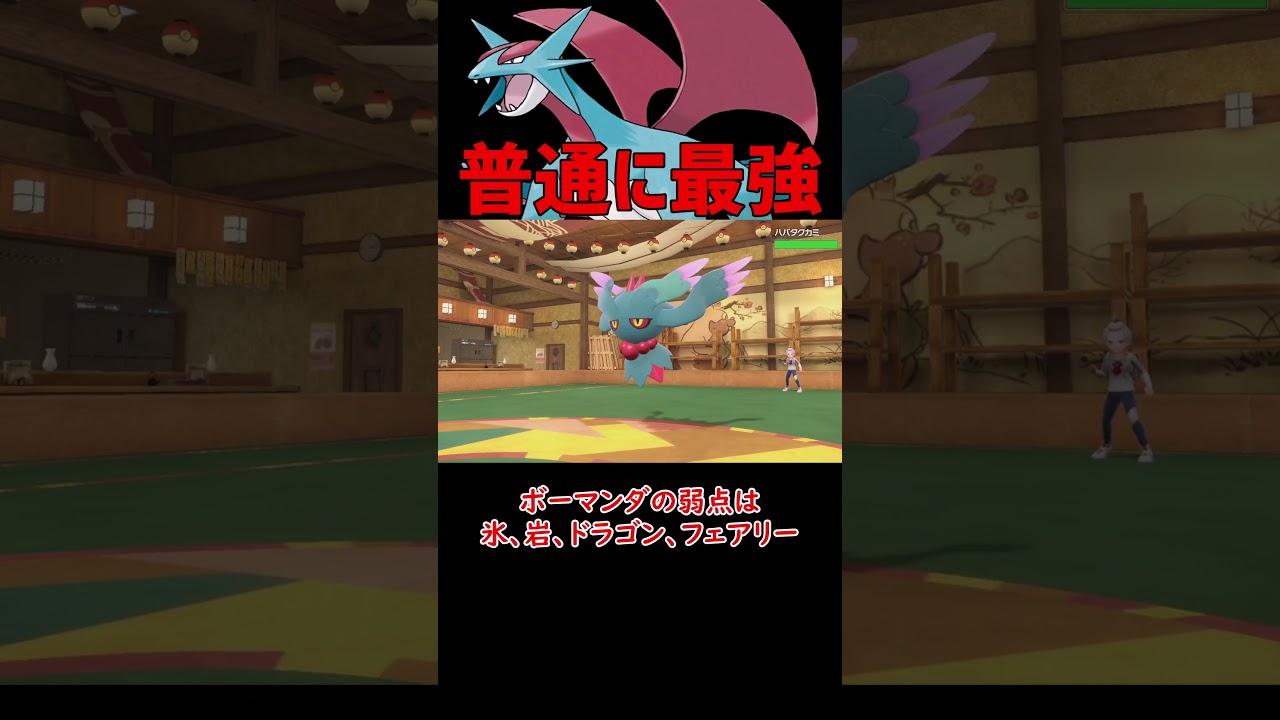 普通に最強のボーマンダ