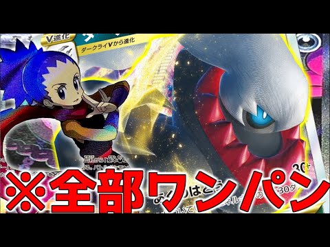 【ハイテンポケカ】火力は無限大！強化されたダークライVSTAR！【ポケカ対戦】