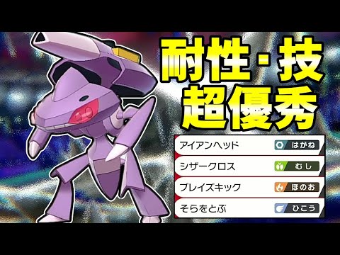 タイプ・技・特性すべてが強いゲノセクトが強すぎて強い【ポケモン剣盾】