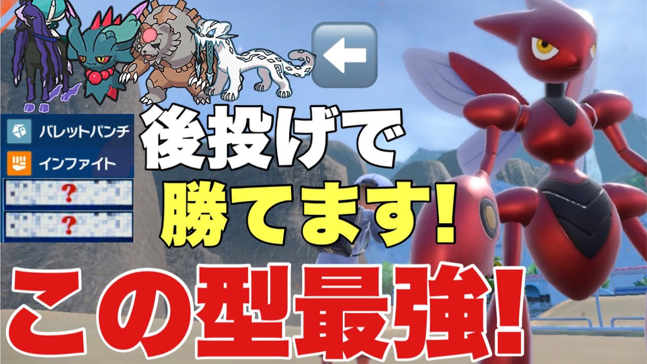 【ポケモンSV】ハッサム神調整！後投げで黒バドレックス、ハバタクカミ、ガチグマ、パオジアンに勝てます！今期最強の型です！カイリューも対策可能【ランクマ・対戦】