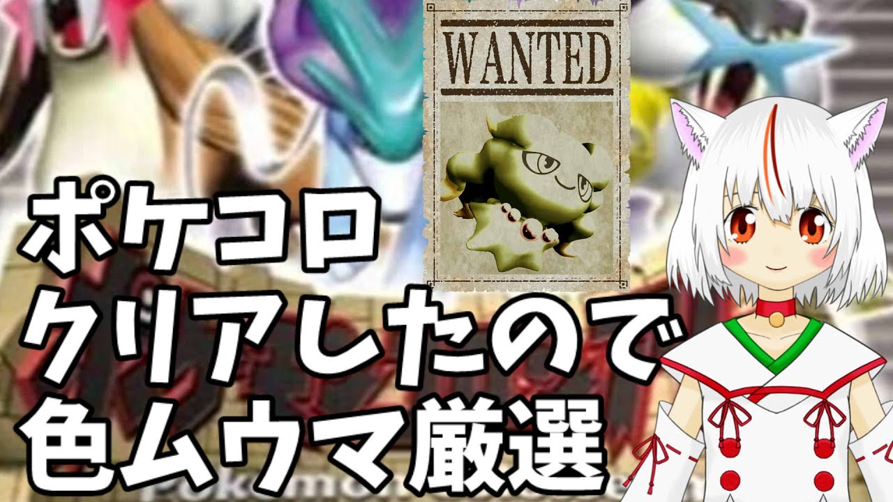 【#ポケモンコロシアム】色ムウマ厳選！！！#2【#GC】【Vtuber】