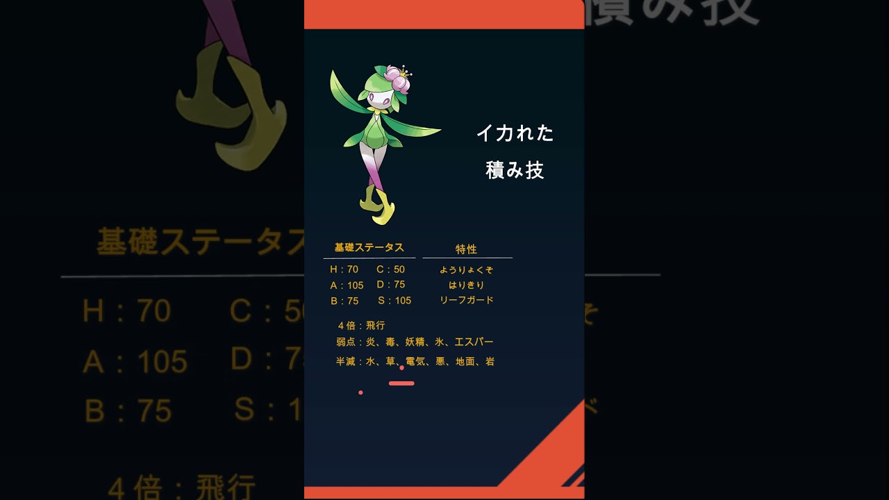 内定したら強そう！！ヒスイポケモンを紹介。ヒスイドレディア編　#ポケットモンスタースカーレットバイオレット　#新人vtuber 　#shorts　#ドレディア   #ヒスイ地方