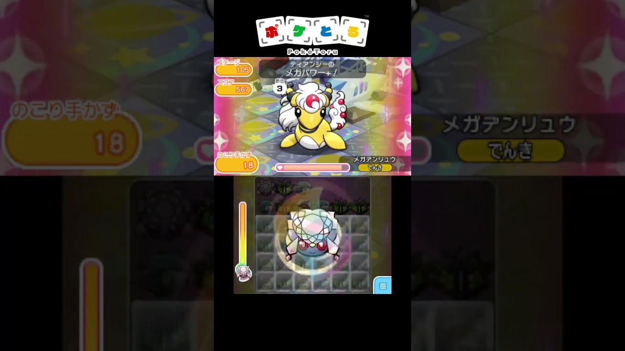 最強パーティーでボス達をボコボコに#4 メガクチート等【ポケとる】#shorts