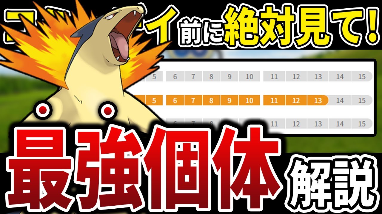 【超ガチ案件】今シーズン超絶強化＋近日コミュデイ開催予定の「バクフーン」の最強個体値について徹底解説！！【GOバトルリーグ】【ポケモンGO】