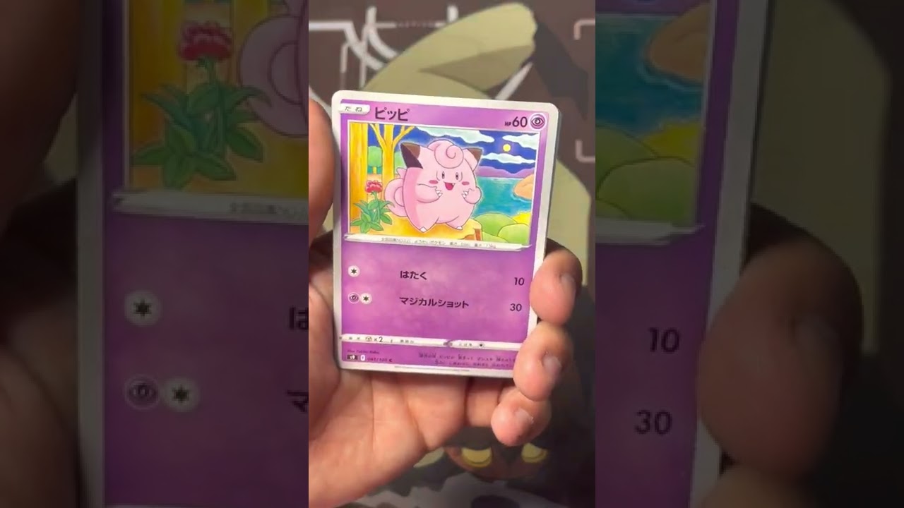 【スターバース】ピッピかわいい　#ポケモンカード #ポケカ #pokemon