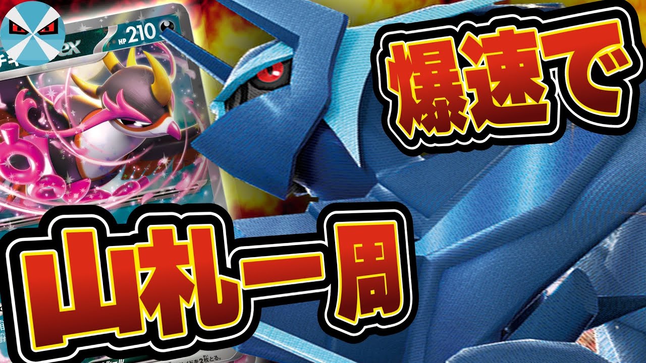 【ポケカ日本一】ありえん山掘りが加速したディアルガVSTARが安定すぎる!! with絶対に狙われないキチキギスex