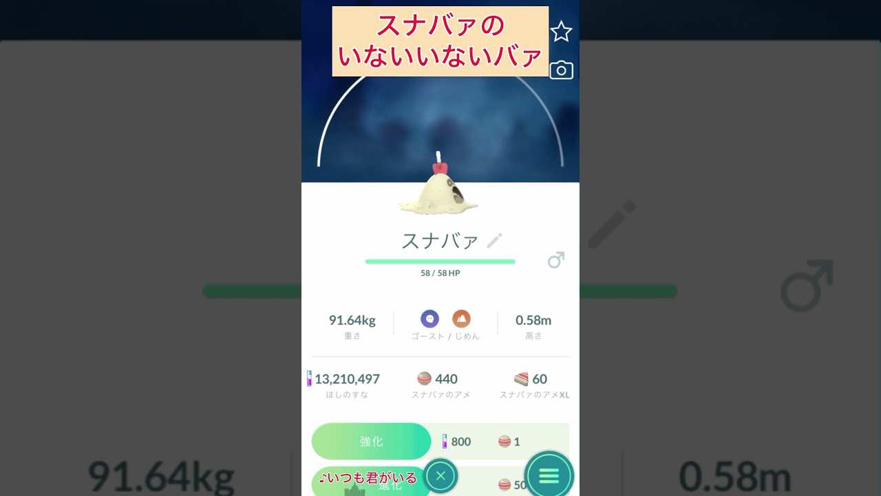 スナバァのいないいないばぁ【ポケモンGO】