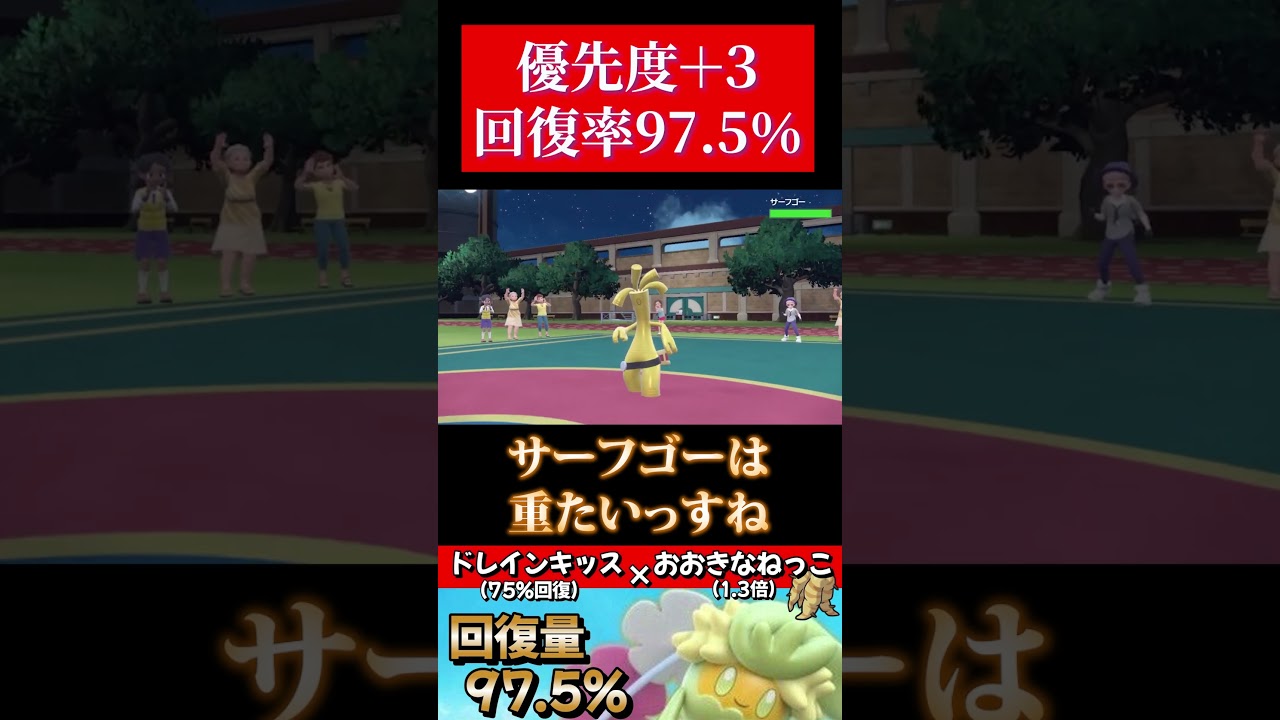 鬼耐久性能キュワワー【ポケモンsv】