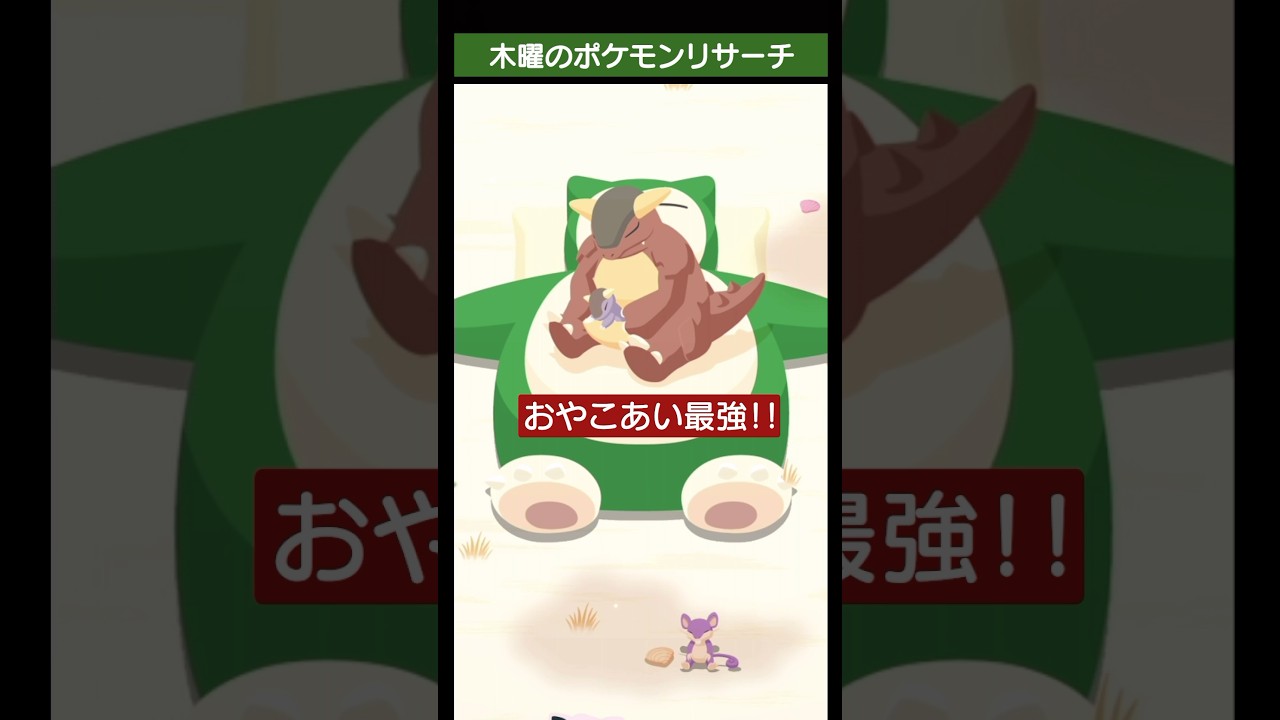 ガルーラの親子愛はここにあったんだ【#shorts 】