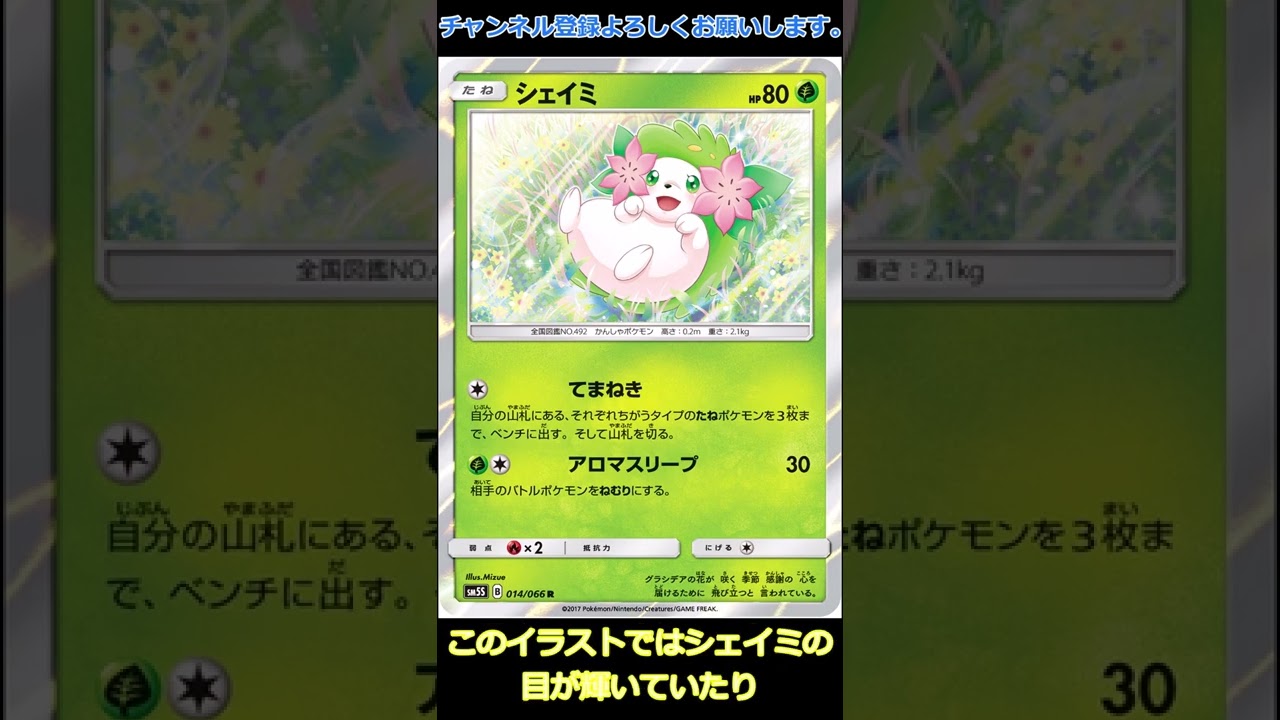 シェイミの凄さについて。 #shorts  #ポケカ  #ポケモン