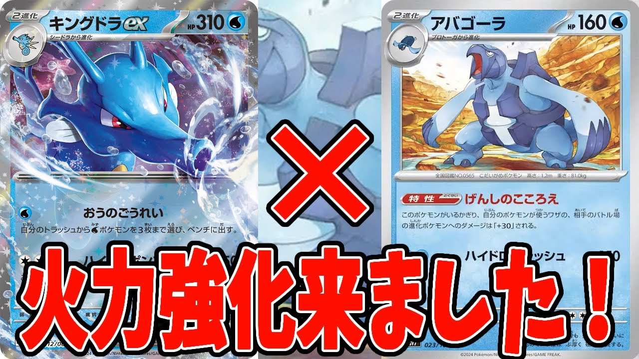 【ポケカ】新弾カード アバゴーラ キングドラexを全力サポートせよ！！ デッキレシピ【#ステラミラクル】【#Pokemon​】【#ポケモンカード】