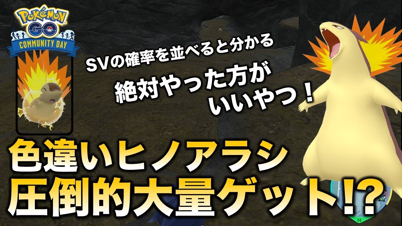 【SV最難関色厳選】ヒノアラシの色違いが簡単に大量ゲットできる!?【ポケモンGO】