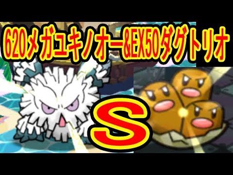 【はじき出すで挑戦】620 ユキノオーS【＋アタック＋ノーアイテムで挑戦】EX50 ダグトリオ　S&GET　ポケとる実況