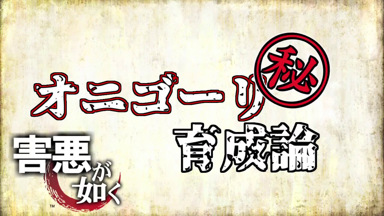 （ポケモンUSUM）害悪ポケモン育成論　No.4　オニゴーリ