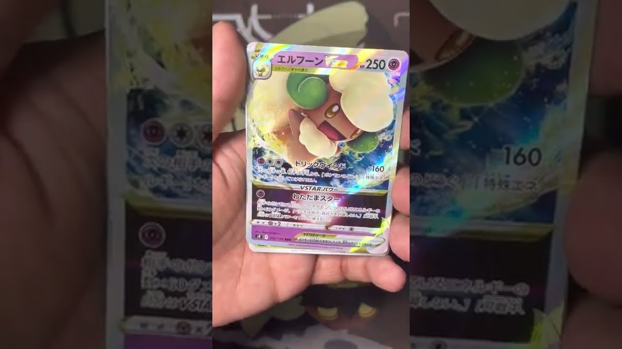 【スターバース】エルフーンしか勝たん　#ポケモンカード #ポケカ #pokemon